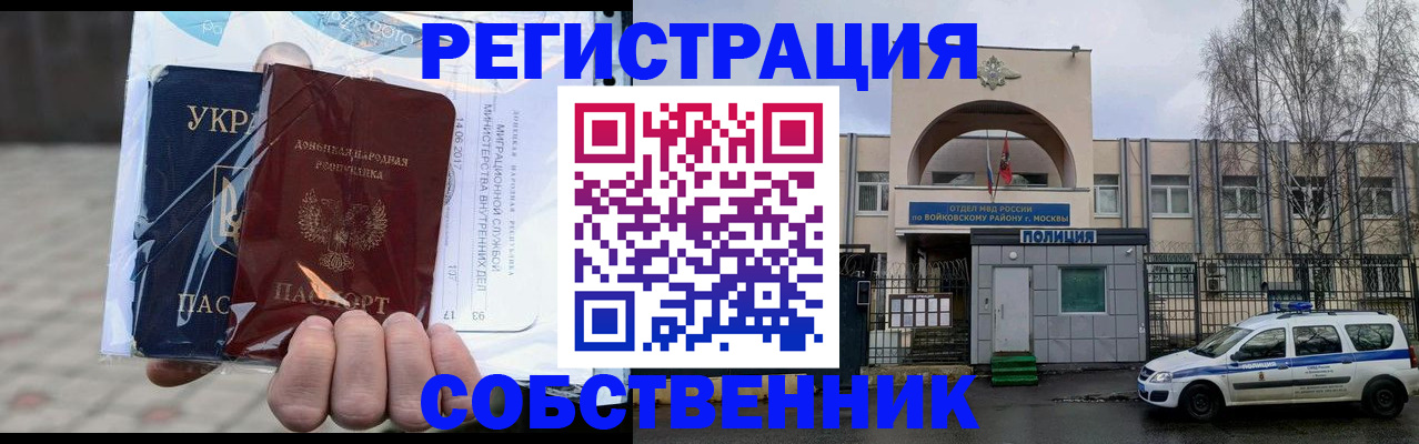 временная прописка в Ярцево