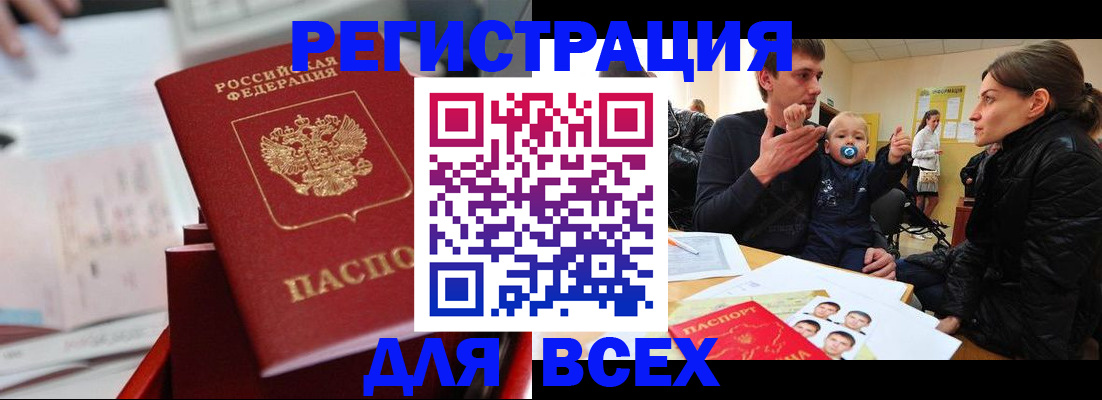 прописка 2025 в Ярцево