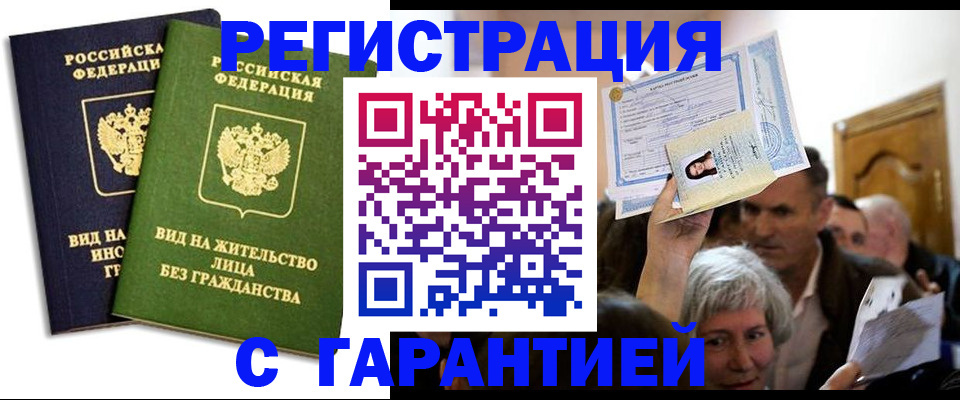 временная регистрация надежно в Ярцево