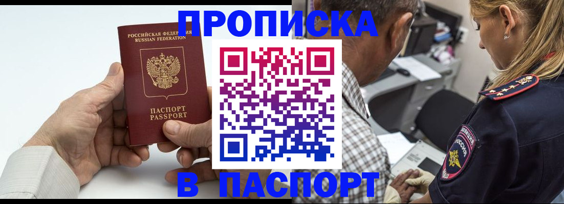 прописка для работы в Ярцево