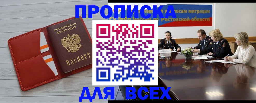 прописка штамп в Ярцево