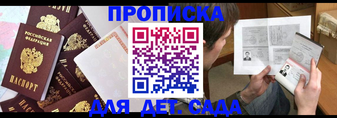 прописка 2025 в Ярцево